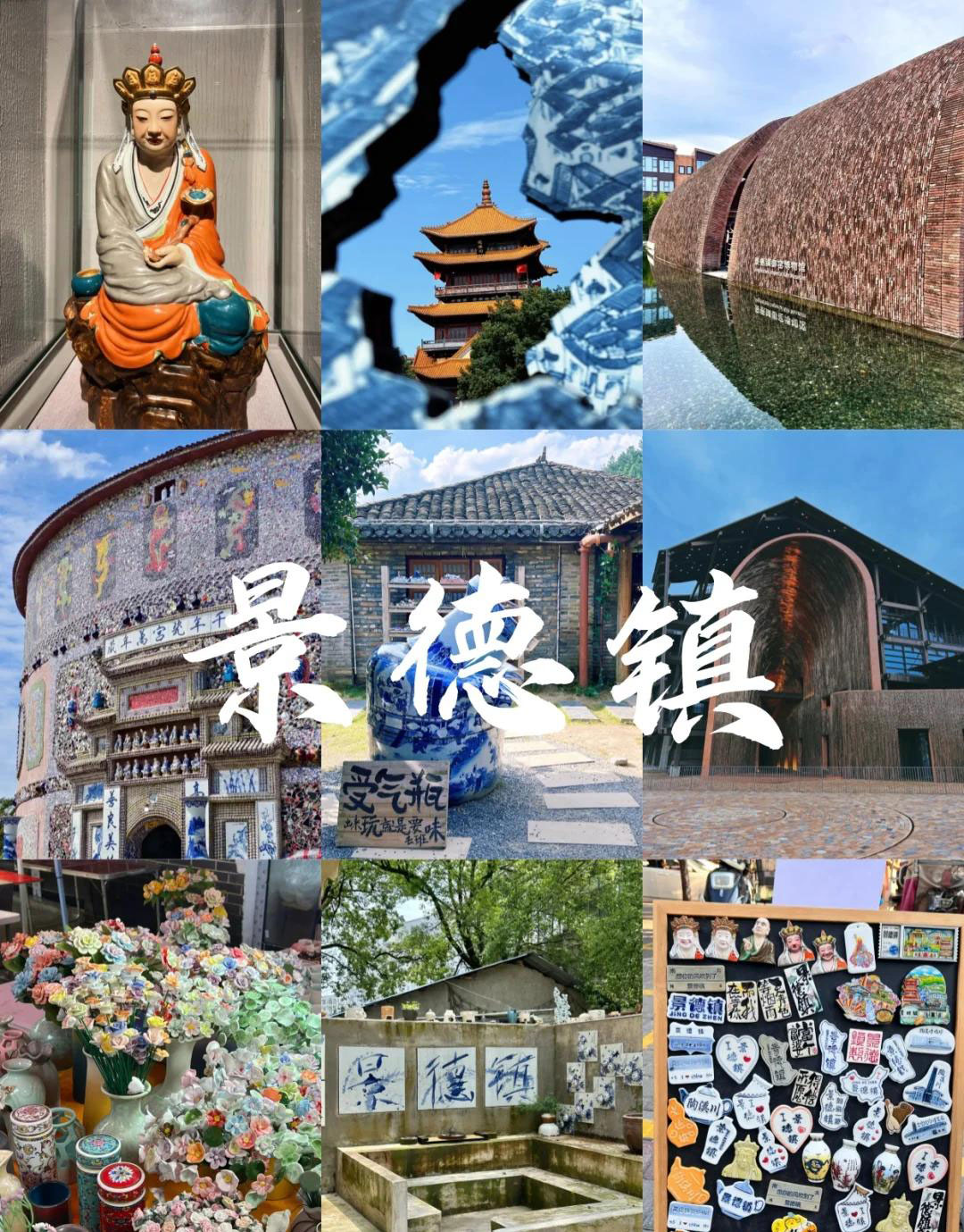 景德镇.jpg