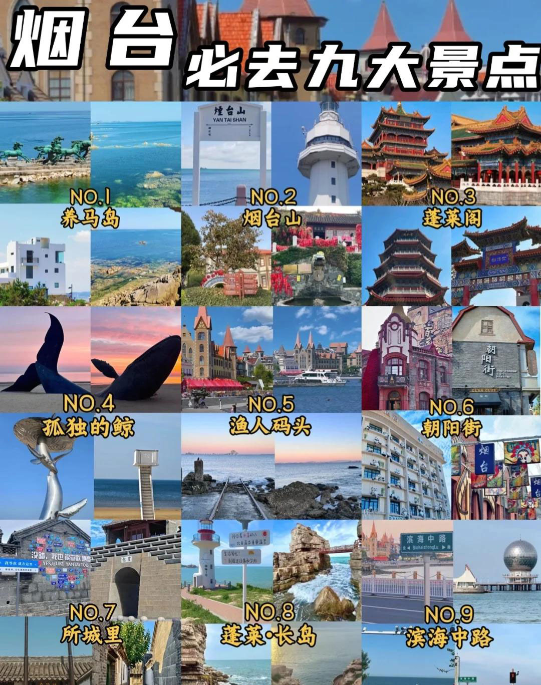 烟台.jpg