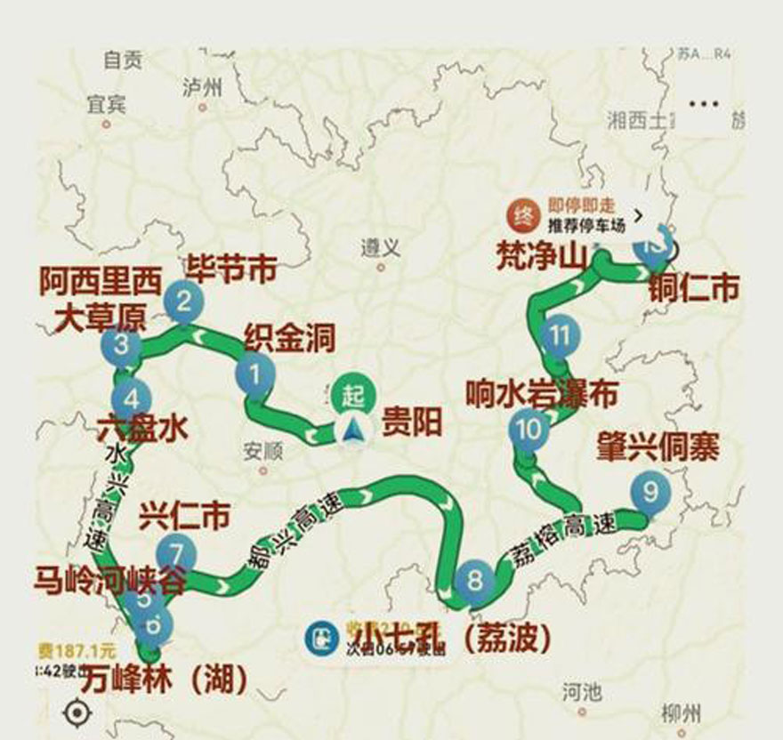 贵州交通.jpg