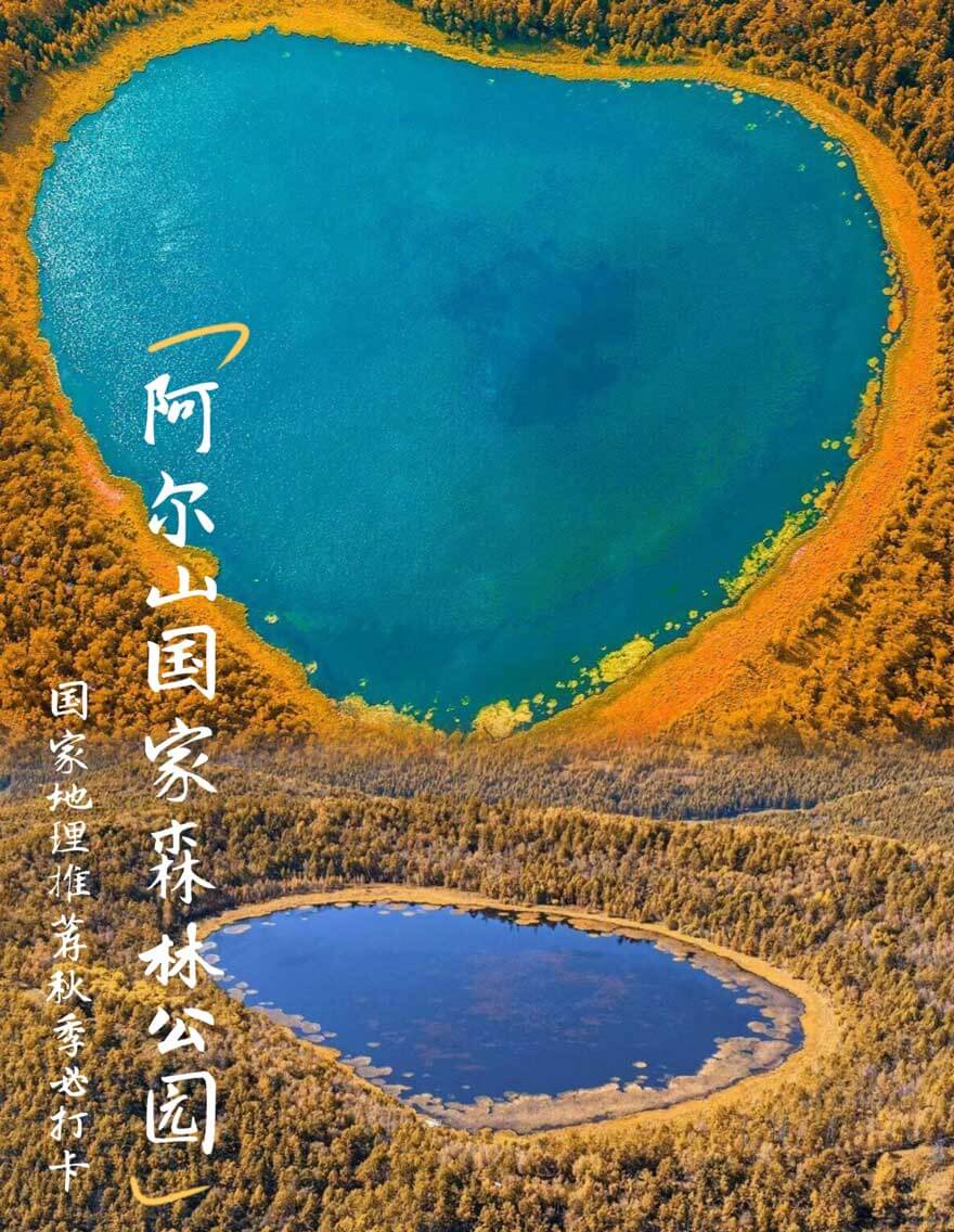 阿尔山国家森林公园.jpg