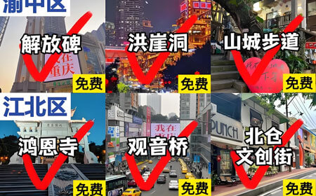重庆旅游路线怎么规划？重庆旅游必去十大景点推荐与攻略