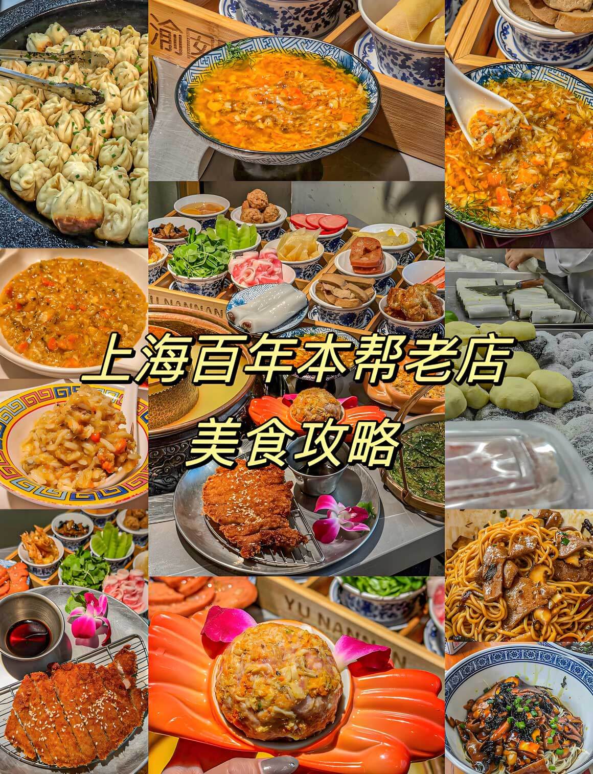上海美食攻略.jpg