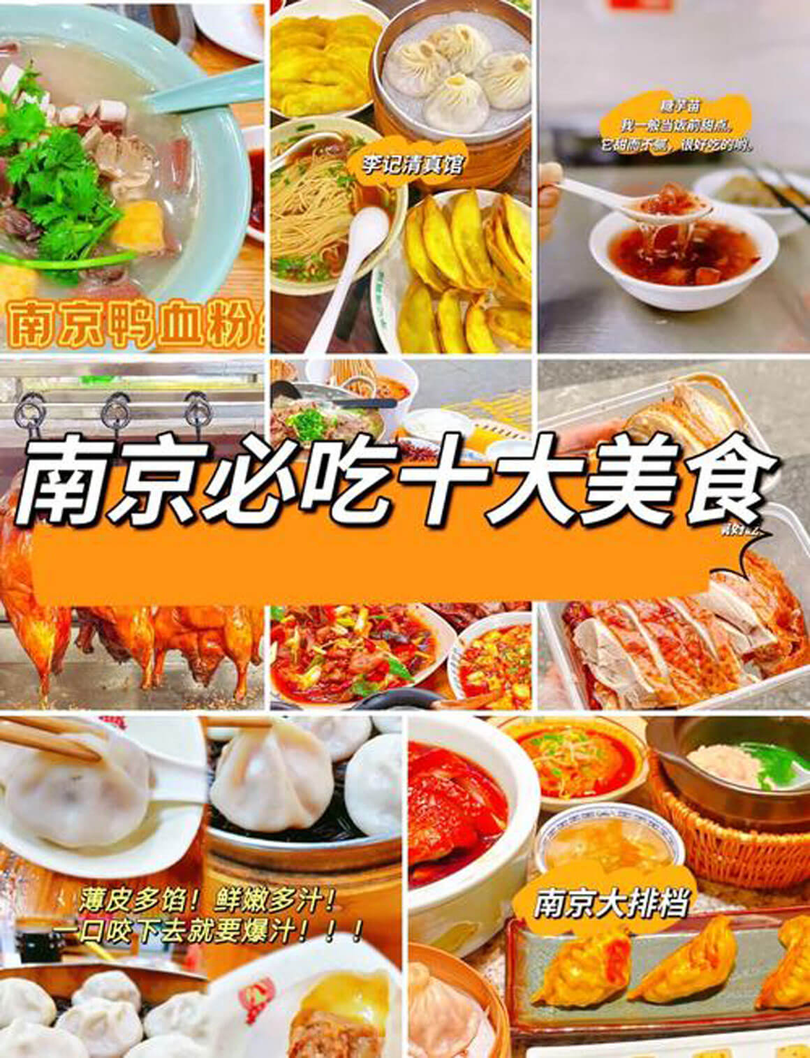南京特色美食.jpg