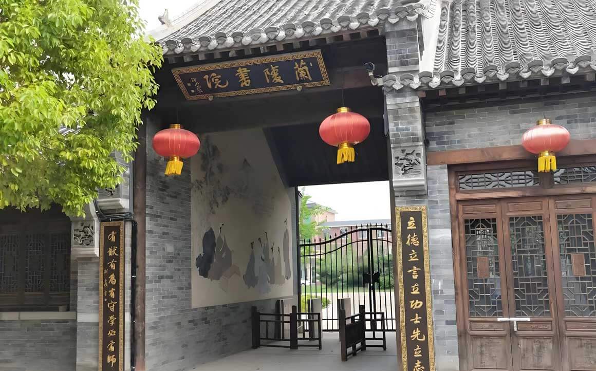 台儿庄古城-兰陵书院.jpg