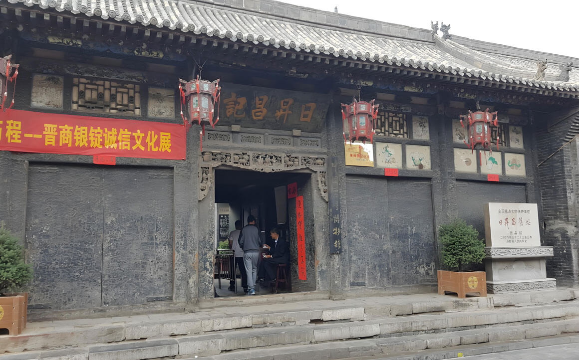 台儿庄古城-日升昌记.jpg