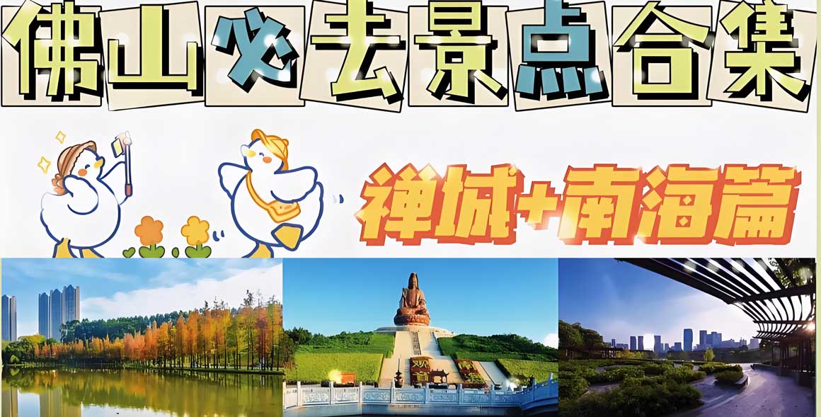 佛山旅游攻略2.jpg