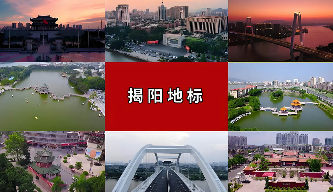 揭阳.jpg