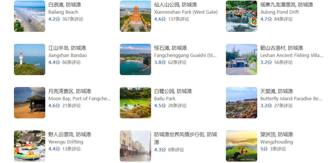 防城港.jpg