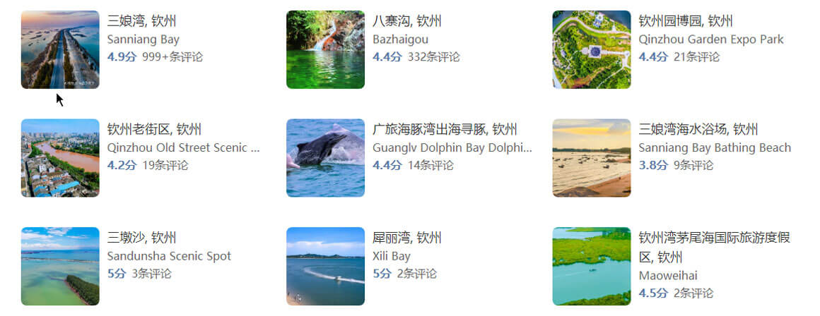 钦州.jpg