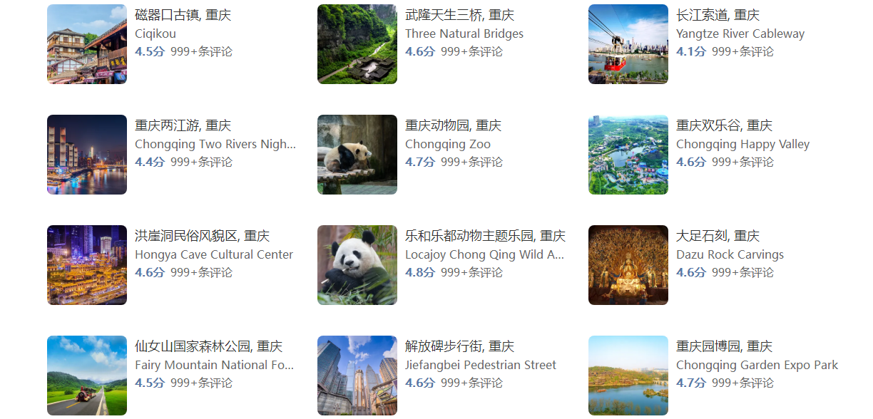 重庆.png