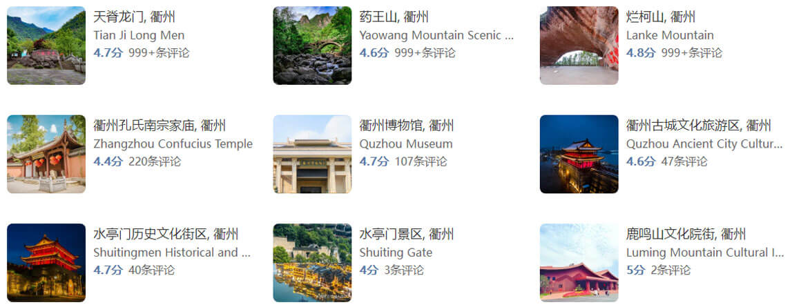 衢州旅游攻略.jpg