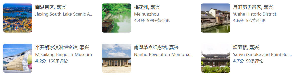 嘉兴旅游攻略.jpg