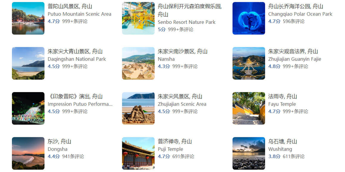 舟山旅游攻略.jpg