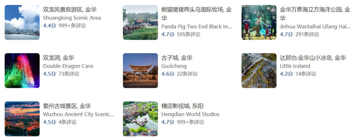 金华旅游攻略.jpg