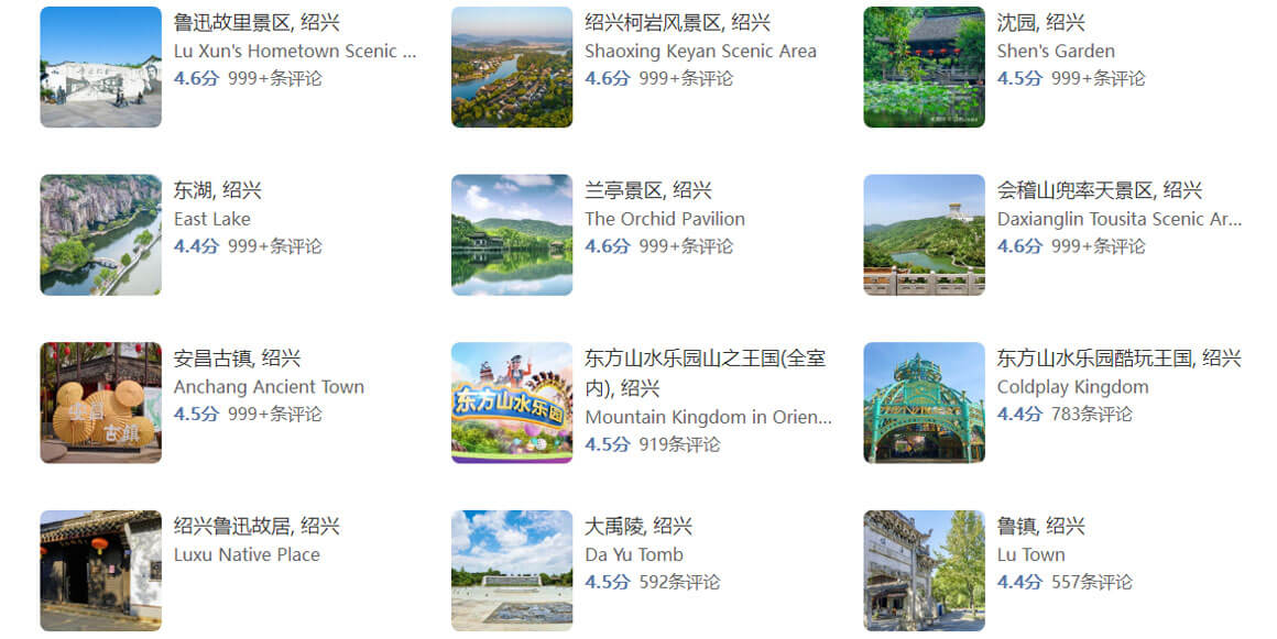 绍兴旅游攻略.jpg