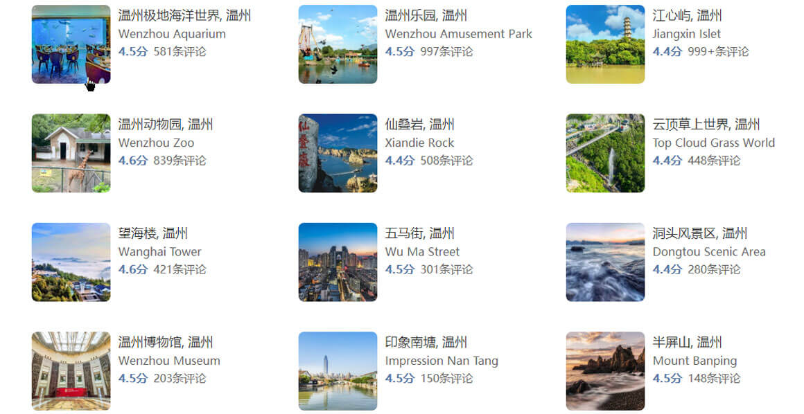 温州旅游攻略.jpg