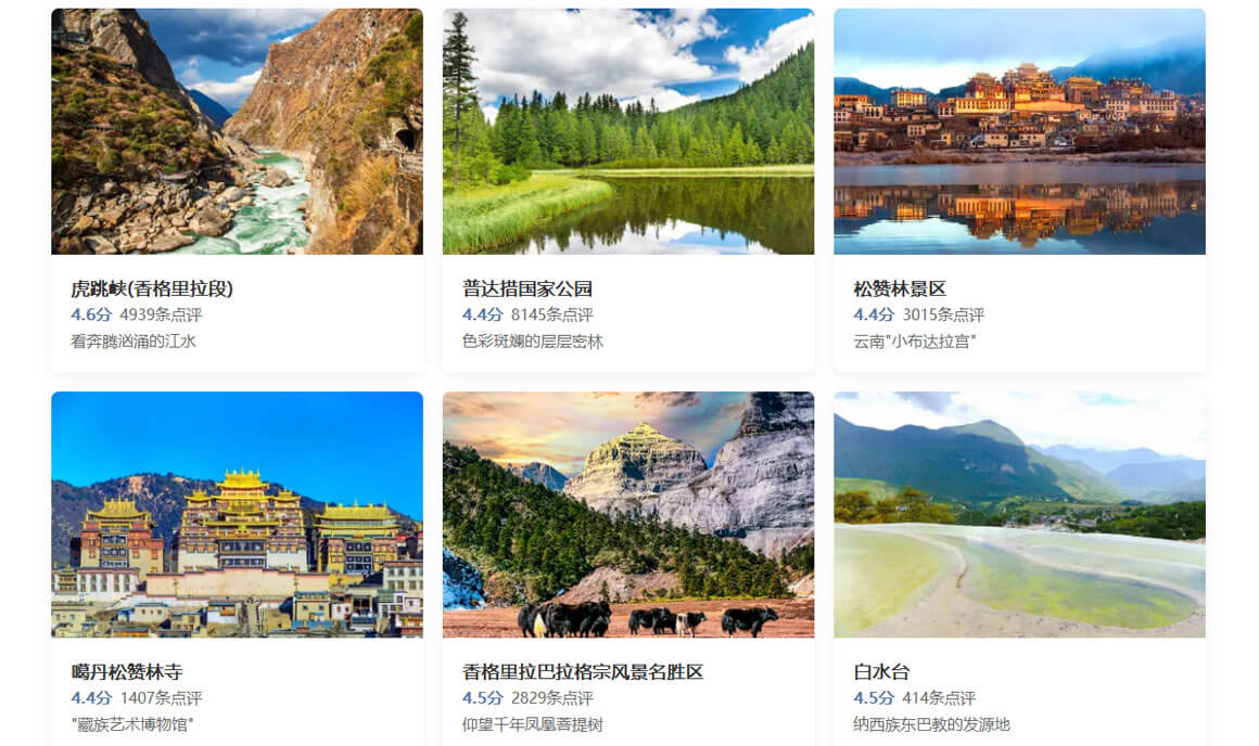 迪庆旅游攻略.jpg