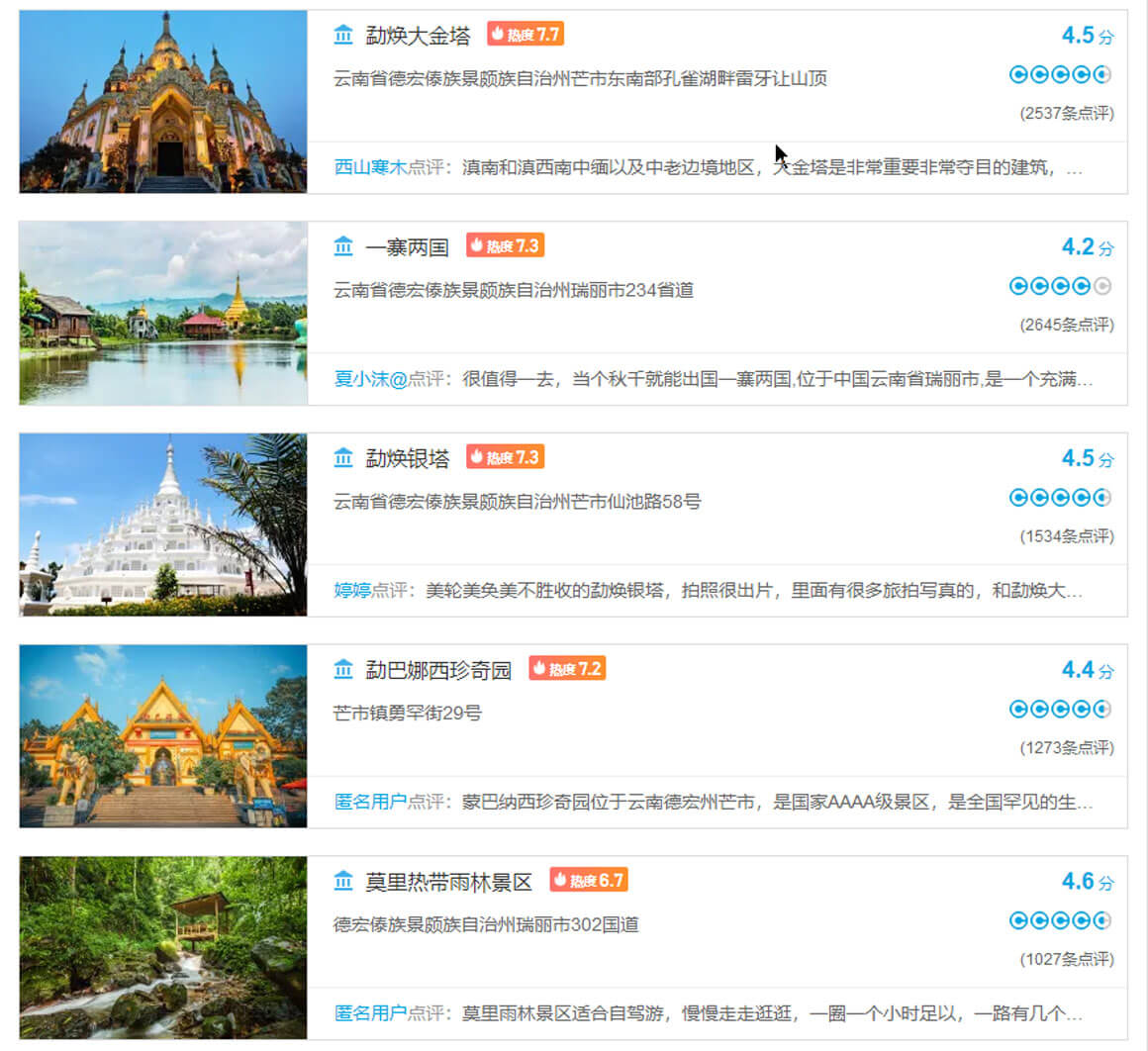 德宏旅游攻略.jpg