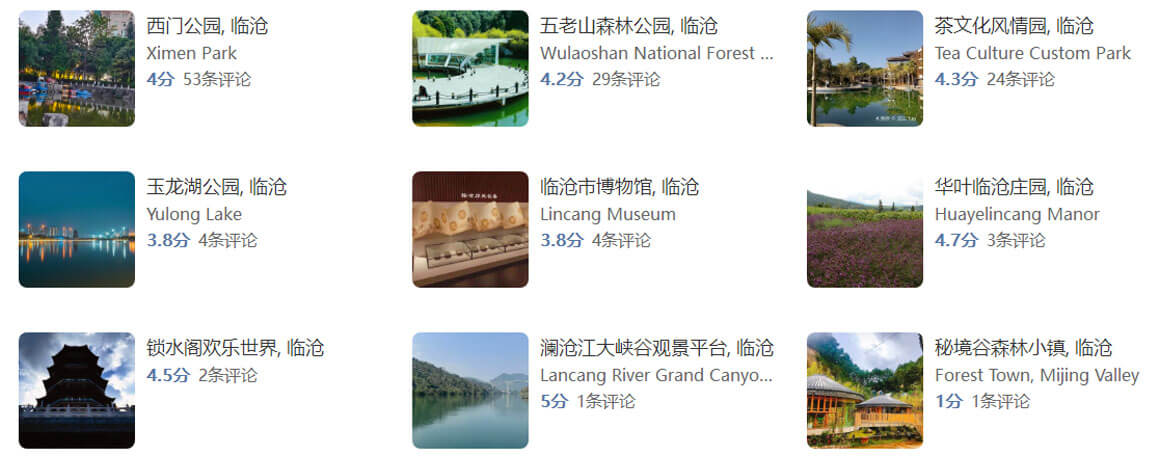 临沧旅游攻略.jpg