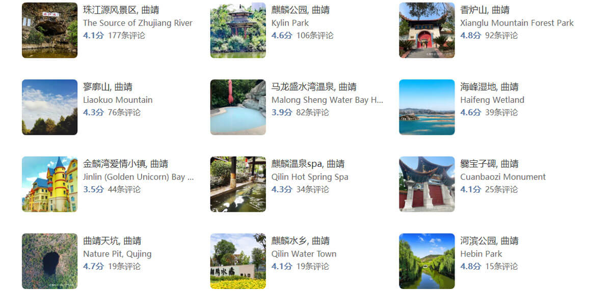 曲靖旅游攻略.jpg