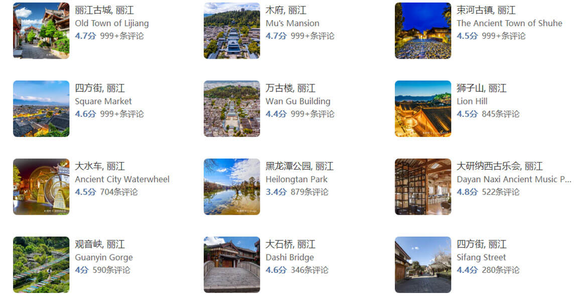 丽江旅游攻略.jpg