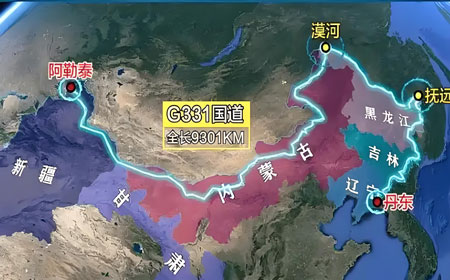 331国道边境线 | 中国版"66号公路"