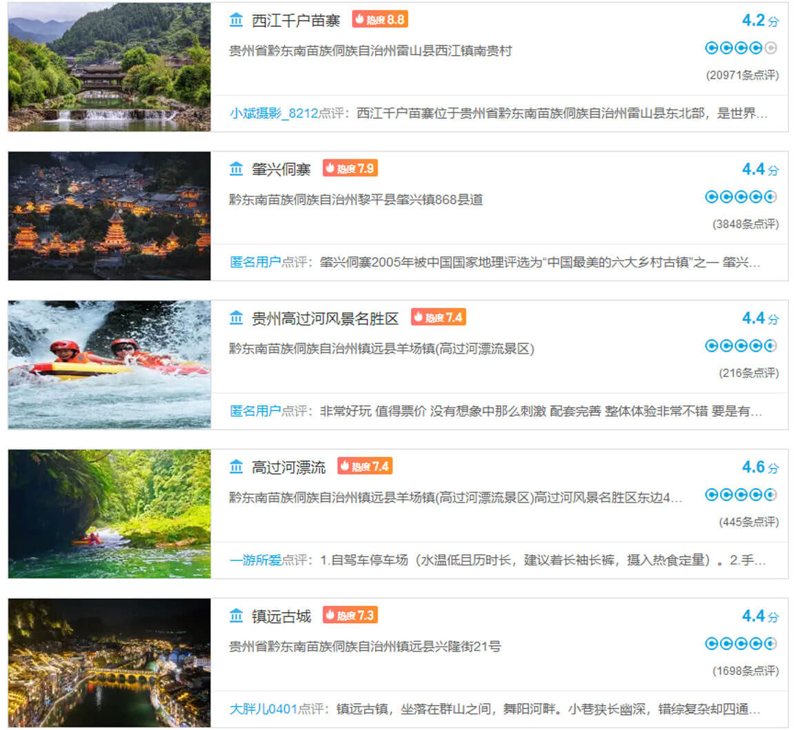 贵州黔东南旅游.jpg