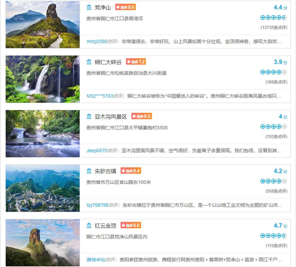 贵州铜仁旅游.jpg