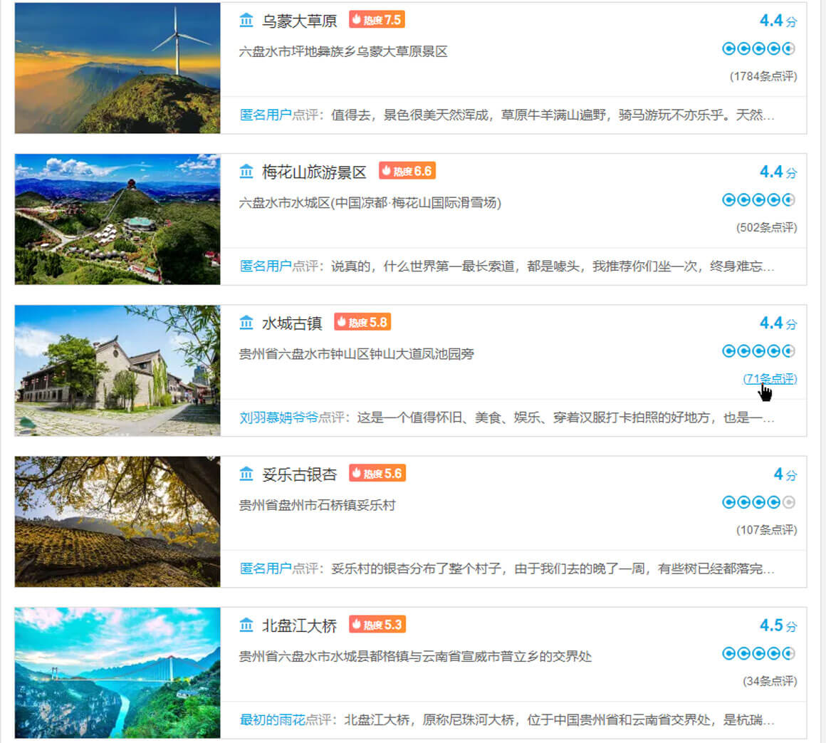 贵州六盘水旅游景点.jpg