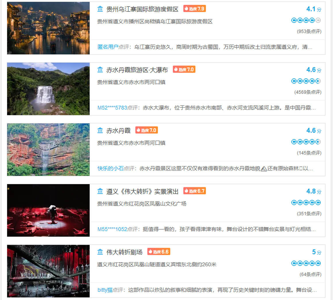 贵州遵义旅游景点.jpg