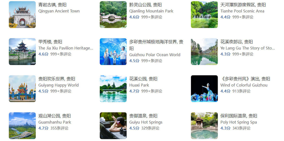 贵阳旅游景点.jpg
