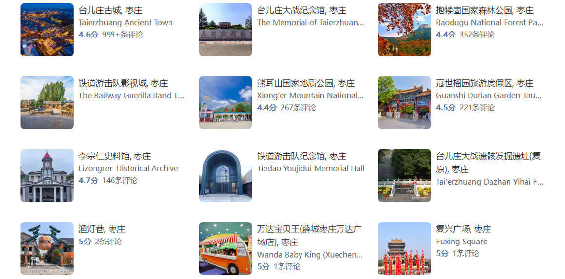 枣庄景点.jpg