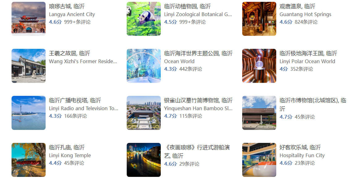 临沂景点png.jpg