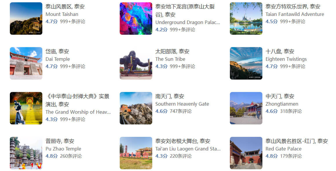 泰安景点.jpg