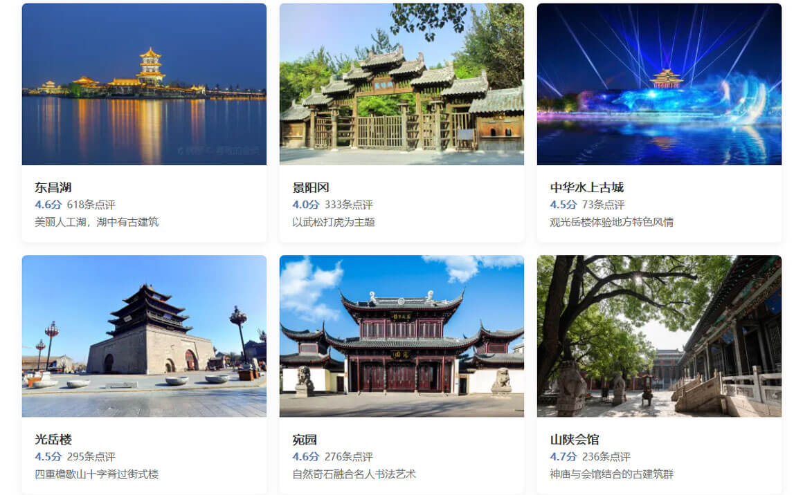 聊城景点.jpg