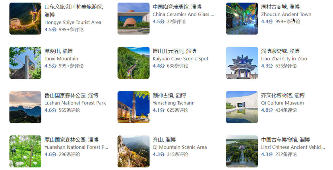 淄博景点.jpg