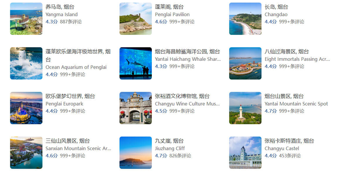 烟台景点.jpg