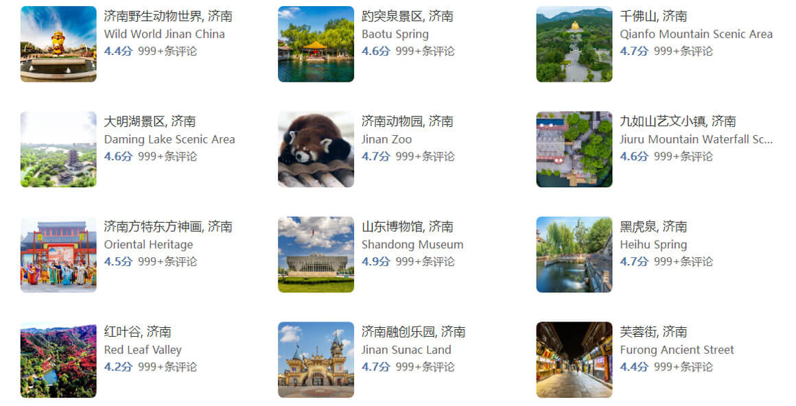 济南景点.jpg
