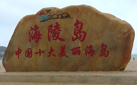 广东海陵岛 - 淡季VS旺季 攻略：什么时候去才能真正省钱又好玩？