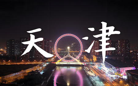  国内旅游避坑指南：天津十大最坑人景点曝