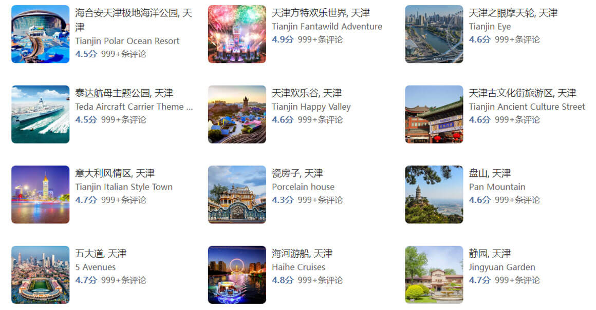 天津旅游.jpg