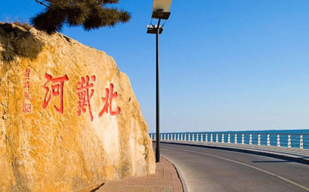 北戴河