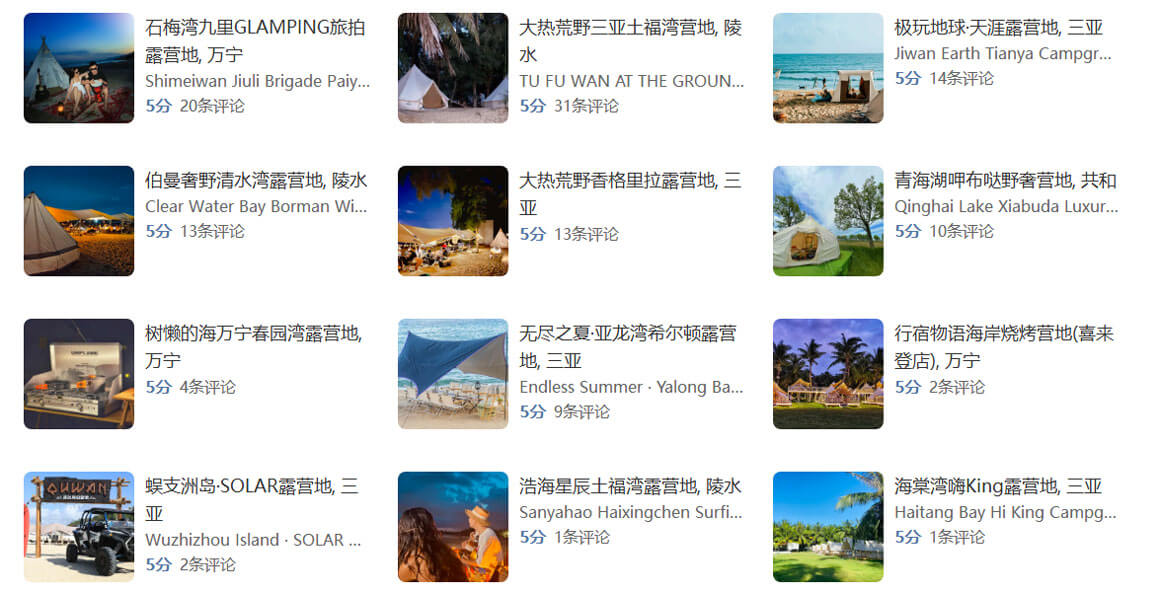 海南露营地.jpg