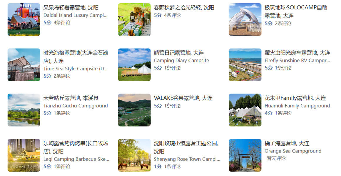 辽宁露营地.jpg