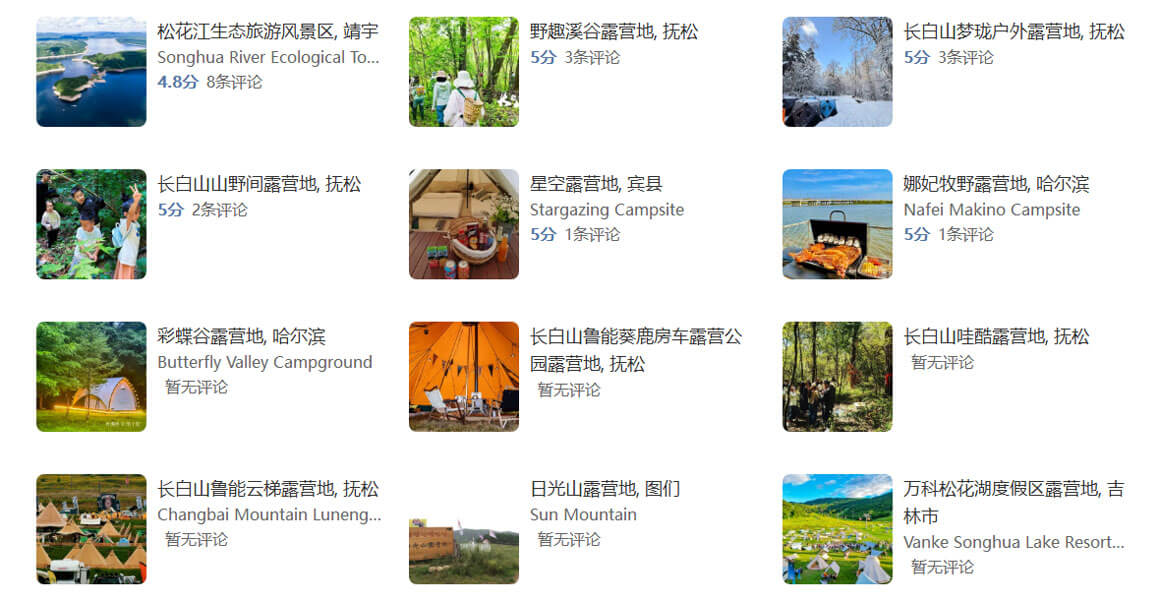 吉林露营地.jpg