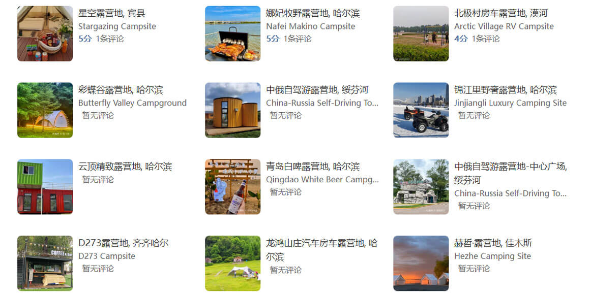黑龙江露营地.jpg