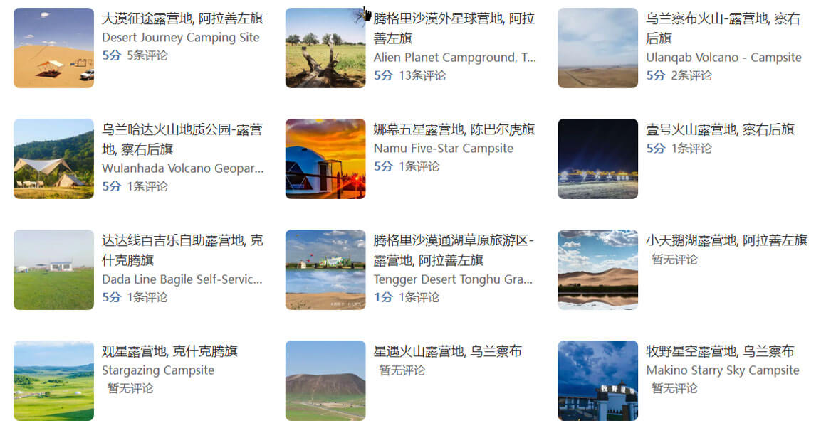 内蒙古露营地.jpg
