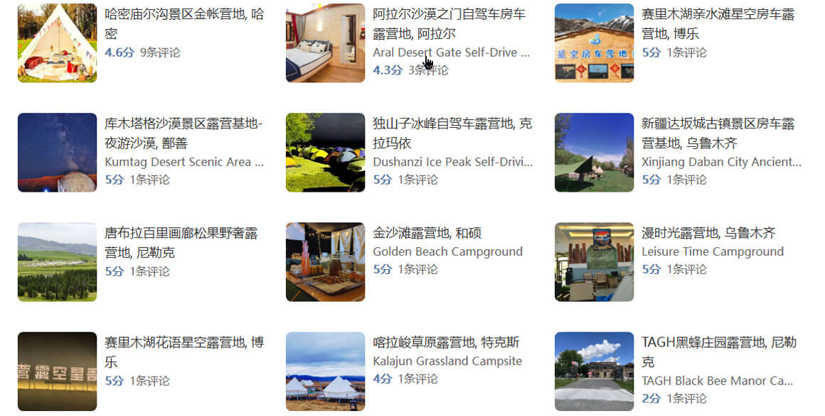 新疆露营地.jpg