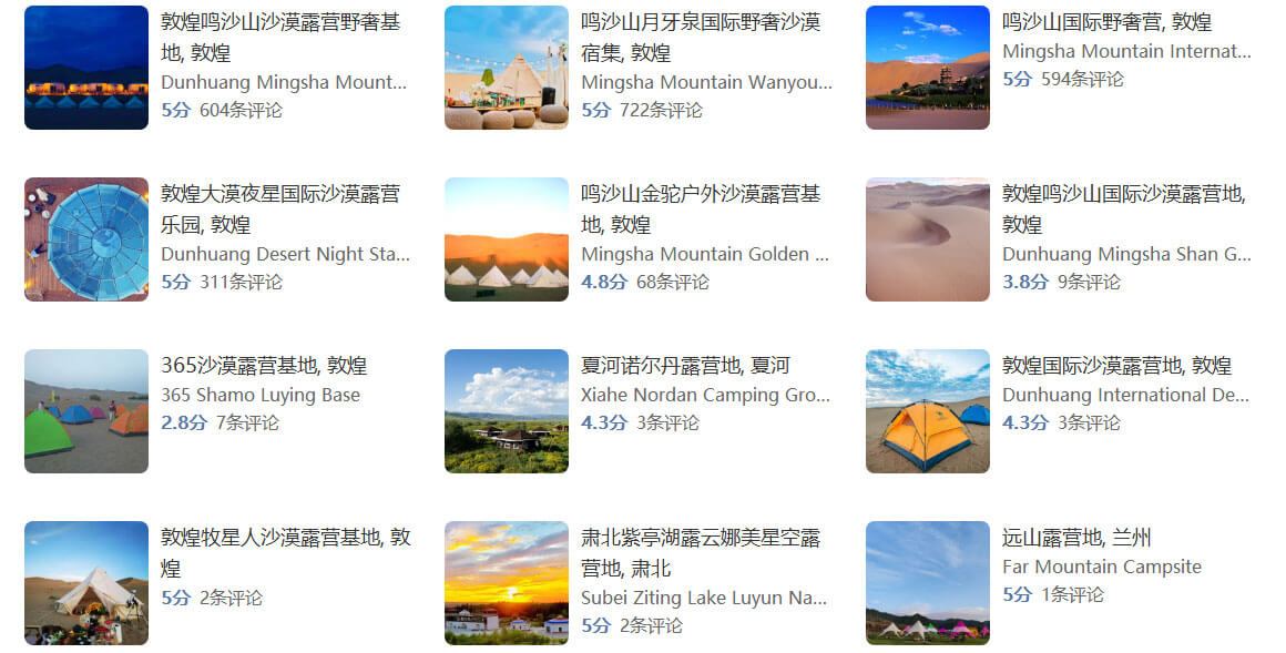 甘肃露营地.jpg
