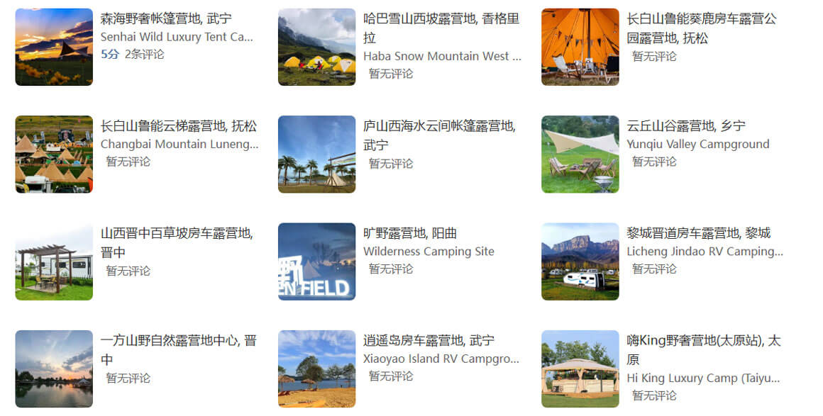 山西露营地.jpg